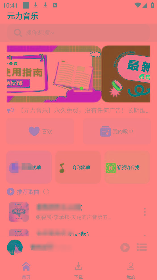 元力音乐App 全新音乐神器上线 支持四大线路！共研网创-网赚项目-副业赚钱-互联网创业-资源整合-共研赋能共研网创社