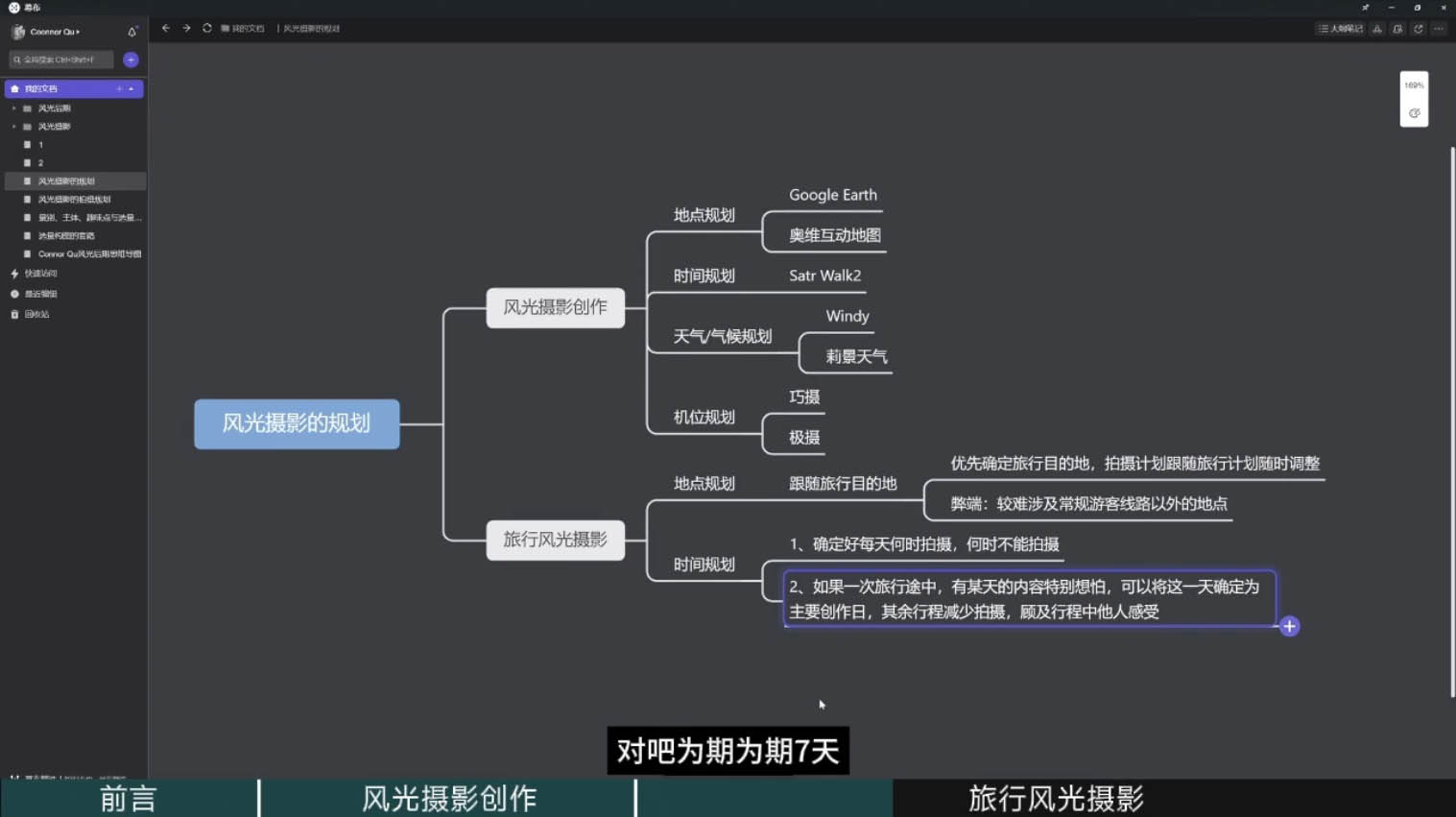 风光摄影大师之路(拍摄+后期)共研网创-网赚项目-副业赚钱-互联网创业-资源整合-共研赋能共研网创社