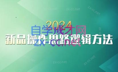云创·2024新品操作思路逻辑方法共研网创-网赚项目-副业赚钱-互联网创业-资源整合-共研赋能共研网创社