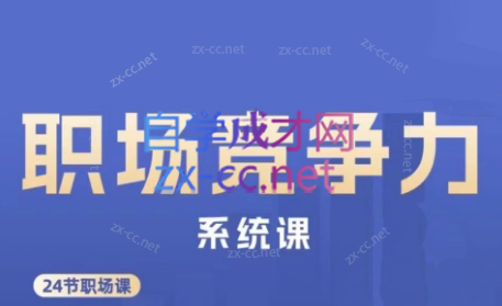 娥姐·职场竞争力系统课共研网创-网赚项目-副业赚钱-互联网创业-资源整合-共研赋能共研网创社