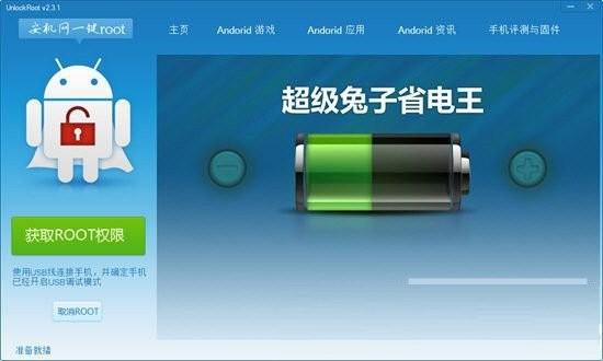 安机网一键root工具 v3.1 免费版共研网创-网赚项目-副业赚钱-互联网创业-资源整合-共研赋能共研网创社