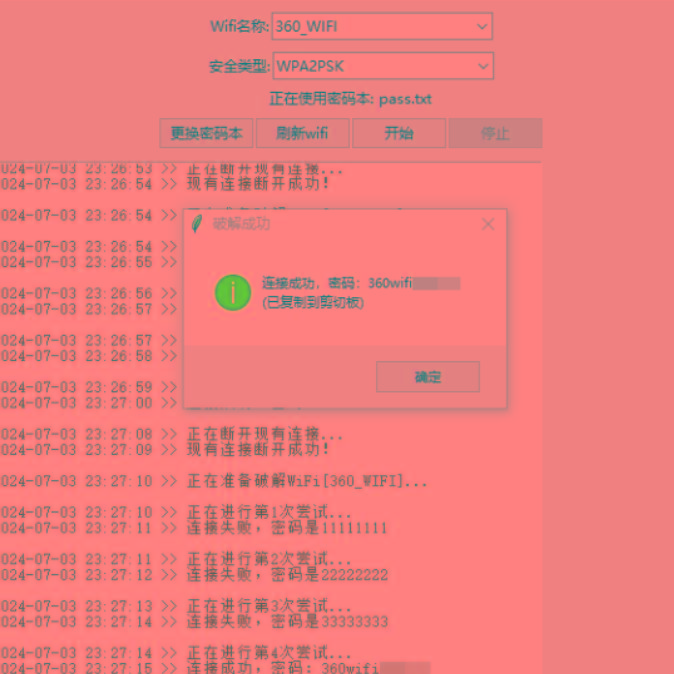 WiFi无线密码暴力破解工具共研网创-网赚项目-副业赚钱-互联网创业-资源整合-共研赋能共研网创社