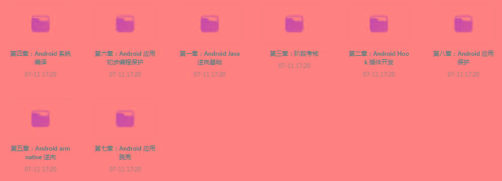 【程序员开发教程】Android逆向课程零基础轻松起航共研网创-网赚项目-副业赚钱-互联网创业-资源整合-共研赋能共研网创社