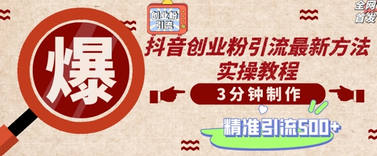 轻松制作创业类视频，一天被动加精准创业粉500+【揭秘】共研网创-网赚项目-副业赚钱-互联网创业-资源整合-共研赋能共研网创社