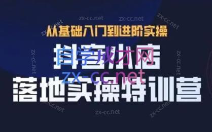 全哥·抖音小店实操玩法共研网创-网赚项目-副业赚钱-互联网创业-资源整合-共研赋能共研网创社