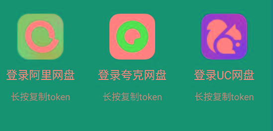 影视仓 v2.0.36 新增夸克、UC、阿里云盘登录功能！共研网创-网赚项目-副业赚钱-互联网创业-资源整合-共研赋能共研网创社