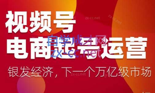陈大黑牛·视频号电商起号运营课(更新到24年5月)共研网创-网赚项目-副业赚钱-互联网创业-资源整合-共研赋能共研网创社