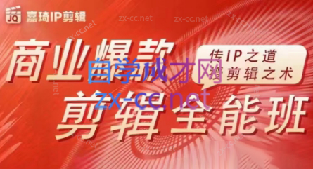 嘉琦·商业爆款剪辑全能班共研网创-网赚项目-副业赚钱-互联网创业-资源整合-共研赋能共研网创社