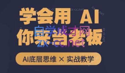 墨竹老师·从0基础到AI高手(第二期)共研网创-网赚项目-副业赚钱-互联网创业-资源整合-共研赋能共研网创社