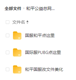 和平精英比奇堡公益全火端口 附美化、除草等共研网创-网赚项目-副业赚钱-互联网创业-资源整合-共研赋能共研网创社