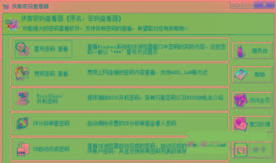 侠客星号密码查看器 v4.93 免费版共研网创-网赚项目-副业赚钱-互联网创业-资源整合-共研赋能共研网创社