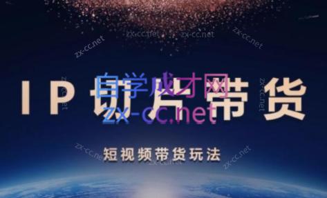 吉同学·IP剪辑师内部课程(挂车视频)共研网创-网赚项目-副业赚钱-互联网创业-资源整合-共研赋能共研网创社