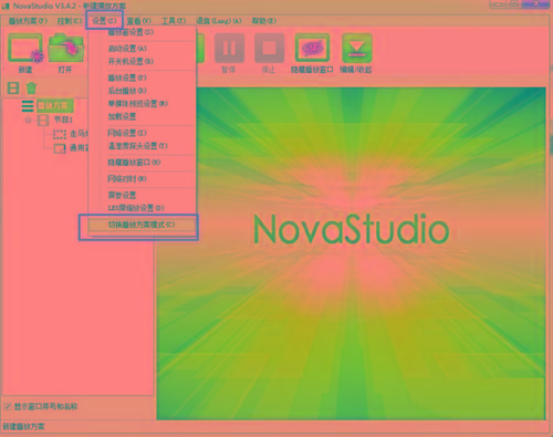 NovaStudio(LED显示屏控制软件) v3.4.2 免费版共研网创-网赚项目-副业赚钱-互联网创业-资源整合-共研赋能共研网创社