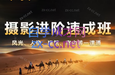 胡浪浪·摄影后期速成班共研网创-网赚项目-副业赚钱-互联网创业-资源整合-共研赋能共研网创社