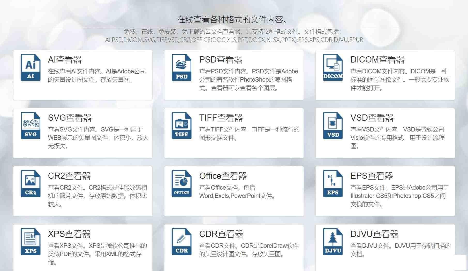 一款在线文档查看器 无需下载软件即可打开各类文件共研网创-网赚项目-副业赚钱-互联网创业-资源整合-共研赋能共研网创社