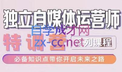 博老师·2024独立自媒体运营师特训营共研网创-网赚项目-副业赚钱-互联网创业-资源整合-共研赋能共研网创社