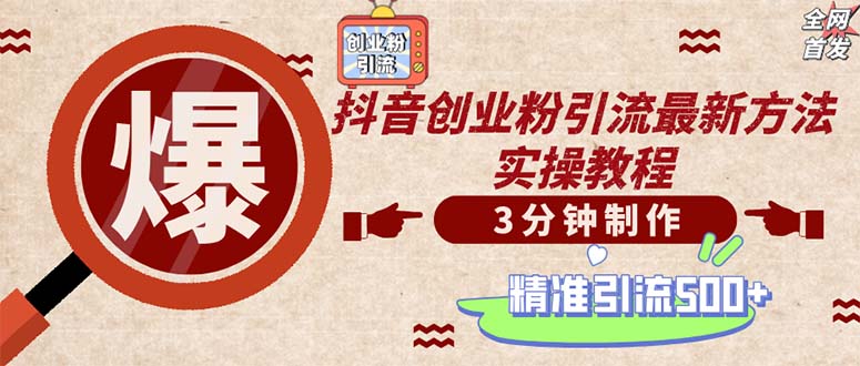 轻松制作创业类视频。一天被动加精准创业粉500+(附素材共研网创-网赚项目-副业赚钱-互联网创业-资源整合-共研赋能共研网创社