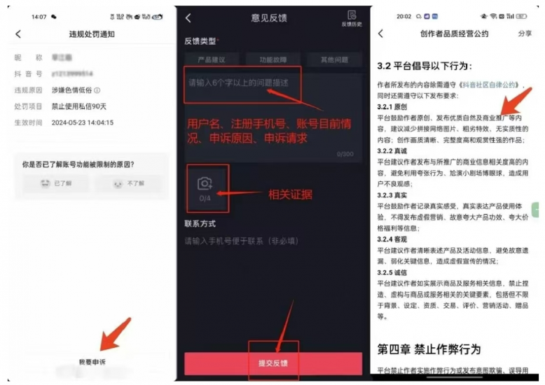 全网最新最全抖音解封微信解封申诉话术及方法模版 全网最新最全抖音解封微信解封申诉话术及方法模版