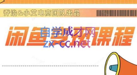 乔治&小艾·2024闲鱼内部课程共研网创-网赚项目-副业赚钱-互联网创业-资源整合-共研赋能共研网创社