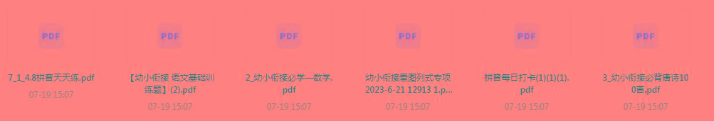 幼小衔接训练题共研网创-网赚项目-副业赚钱-互联网创业-资源整合-共研赋能共研网创社