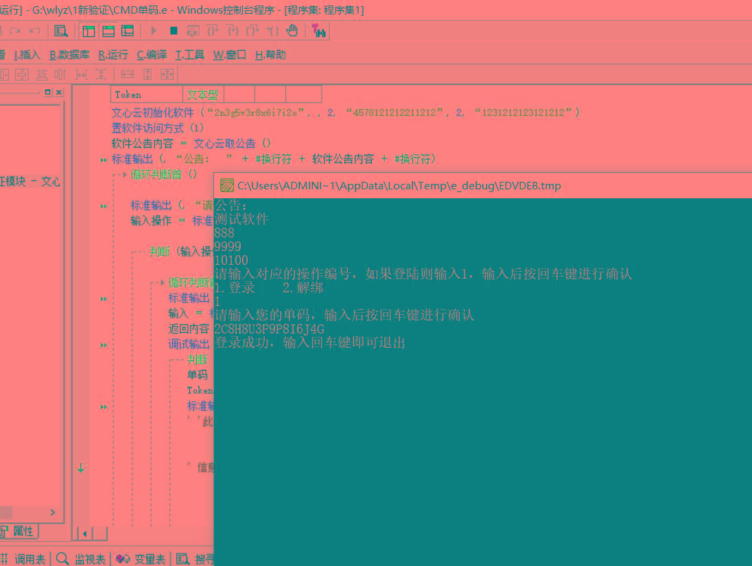 CMD界面模板单码登录例子源码 已对接文心云验证共研网创-网赚项目-副业赚钱-互联网创业-资源整合-共研赋能共研网创社