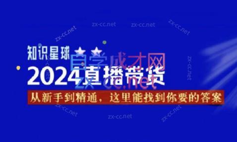 杰哥·2024直播带货知识星球共研网创-网赚项目-副业赚钱-互联网创业-资源整合-共研赋能共研网创社