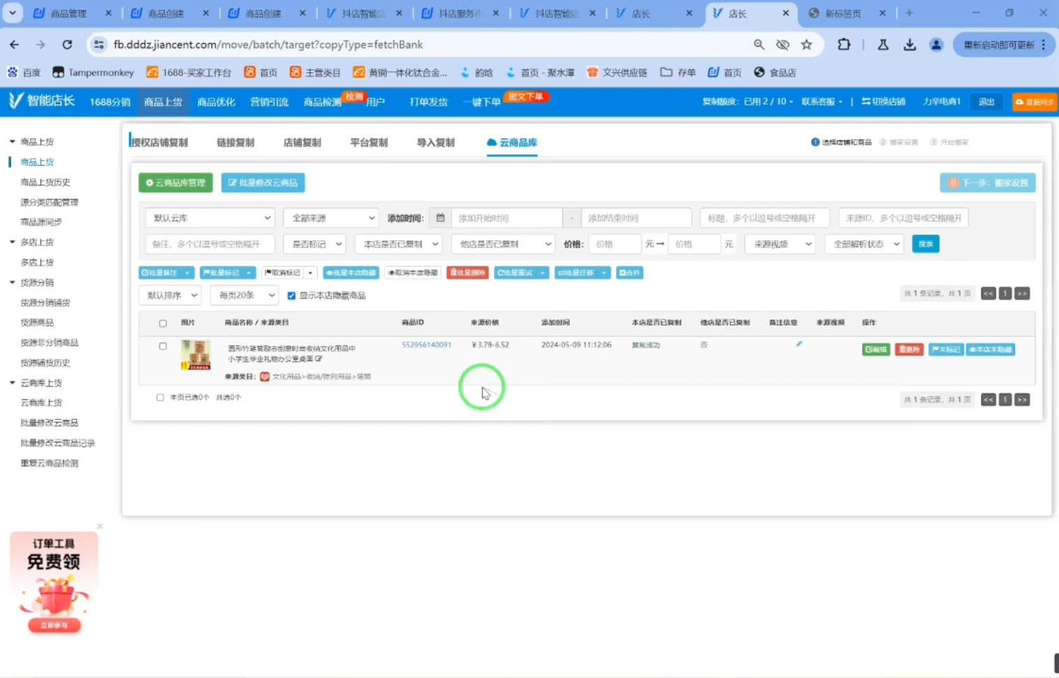力辛电商·抖音小店精细化运营共研网创-网赚项目-副业赚钱-互联网创业-资源整合-共研赋能共研网创社