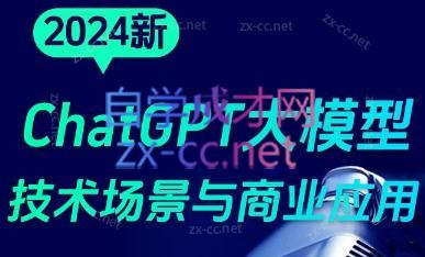 大鹏·ChatGPT大模型，技术场景与商业应用(2024)共研网创-网赚项目-副业赚钱-互联网创业-资源整合-共研赋能共研网创社