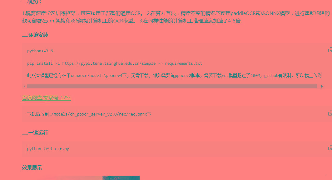 onnxOCR | 基于PaddleOCR轻量级OCR工具 支持80多种语言 推理速度超快共研网创-网赚项目-副业赚钱-互联网创业-资源整合-共研赋能共研网创社