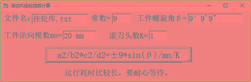 滚齿机分齿挂轮计算器 v1.0 官方免费版共研网创-网赚项目-副业赚钱-互联网创业-资源整合-共研赋能共研网创社