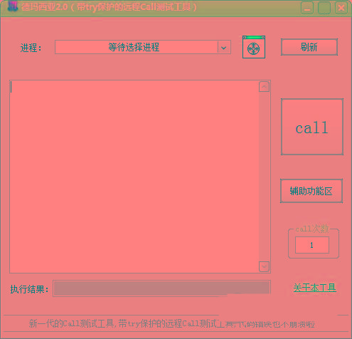德玛西亚Call测试工具 v2.0 免费版共研网创-网赚项目-副业赚钱-互联网创业-资源整合-共研赋能共研网创社