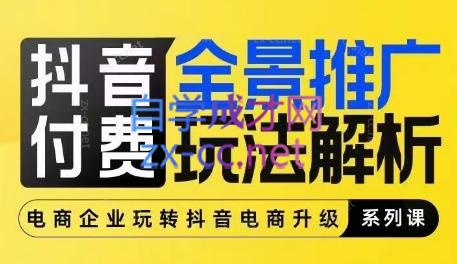 玺承云·抖音小店经营与商品卡起量策略共研网创-网赚项目-副业赚钱-互联网创业-资源整合-共研赋能共研网创社