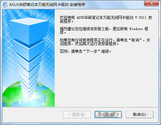 华硕笔记本万能无线网卡驱动 v2011 官方安装版共研网创-网赚项目-副业赚钱-互联网创业-资源整合-共研赋能共研网创社