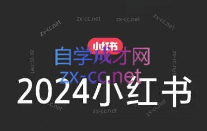 陶金金·2024小红书文创(第三期)共研网创-网赚项目-副业赚钱-互联网创业-资源整合-共研赋能共研网创社
