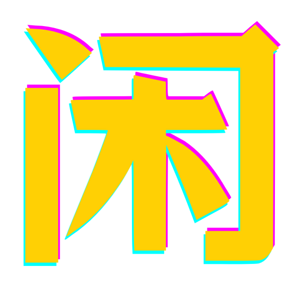 闲鱼搬运工个人版-永久卡